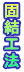 �Ō��H�@