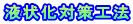 �t�󉻑΍�H�@