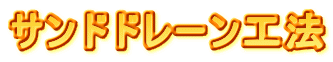 �T���h�h���[���H�@
